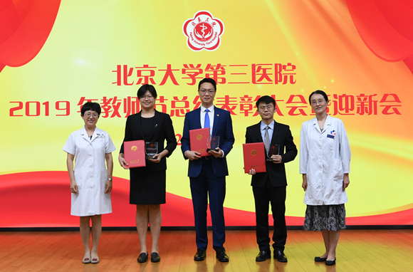 我院举行2019年教师节总结表彰大会暨迎新会