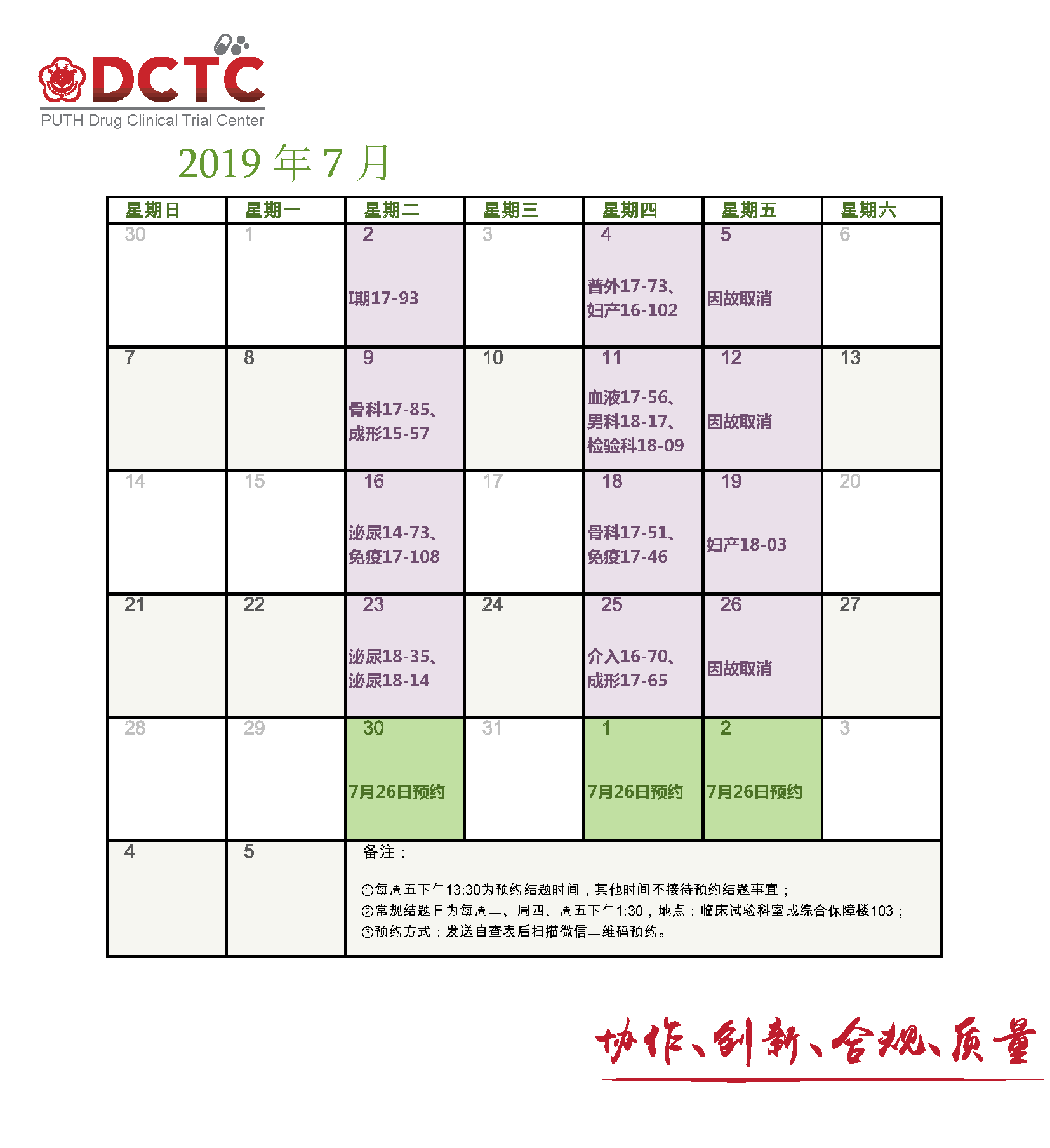 7月23日-7月26日结题审查安排