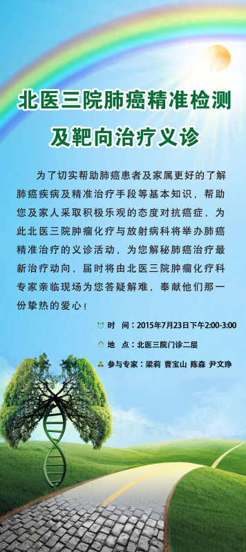 7月23日下午2:00-3:00肿瘤化疗科肺癌精准检测及靶向治疗义诊