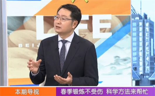 【BTV7】春季锻炼不受伤 科学方法来帮忙