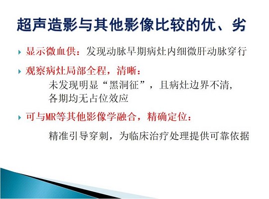 第三届中国超声造影大会病例大赛北医三院超声科获奖病例展示（二）