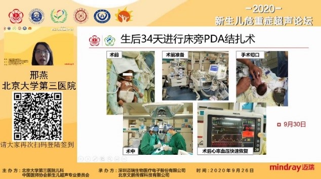 儿科举办2020新生儿危重症超声线上论坛