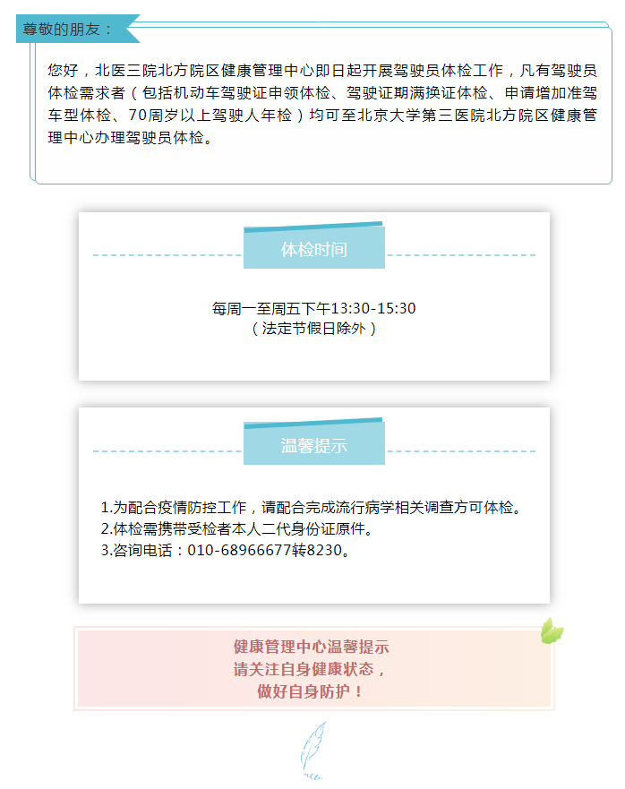 北方院区健康管理中心开展驾驶员体检工作