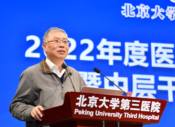 腾如虎跃 再展宏图 北医三院召开2022 年工作研讨会暨中层干部培训会