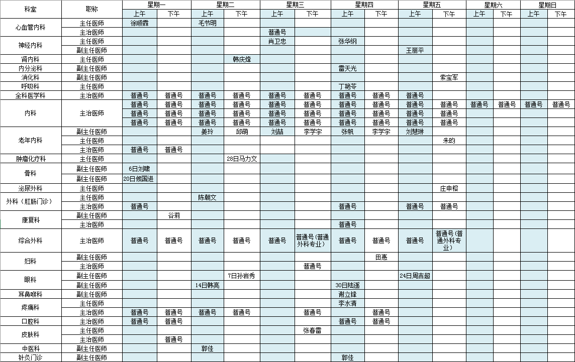 中央党校院区2023年3月出诊安排