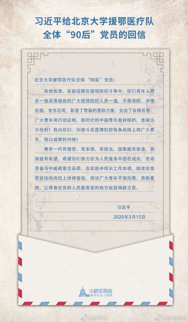 【中国青年杂志】总书记，收到回信啦！北大援鄂医疗队这些“90后”很振奋