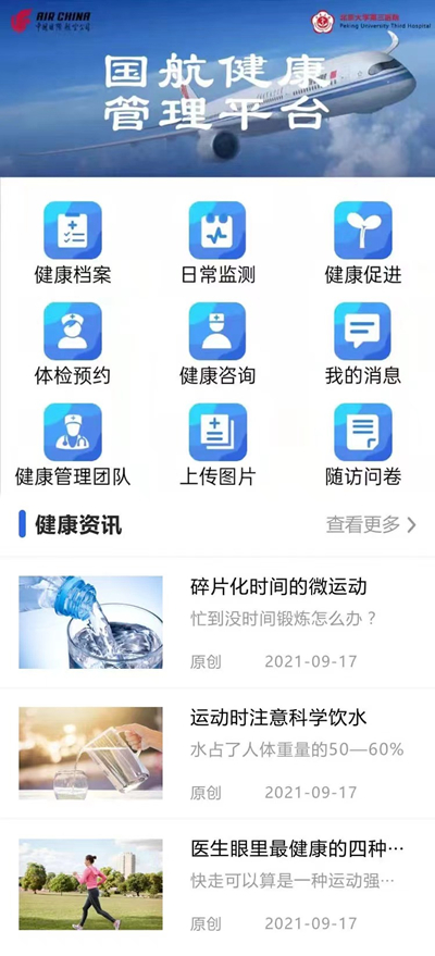 北京大学第三医院健康管理中心启动企事业员工团体健康管理计划
