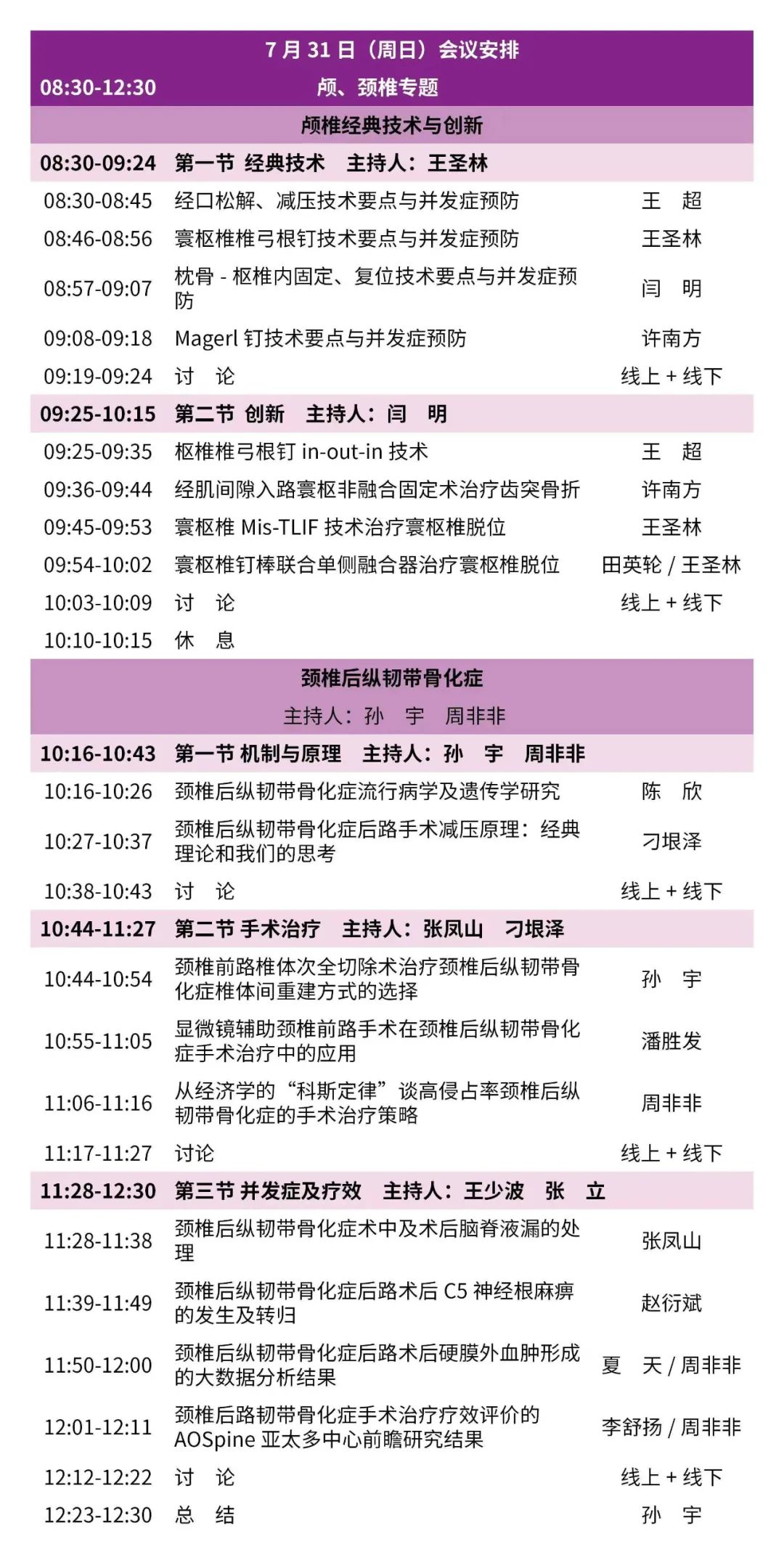 北大医学办学110周年系列学术活动2022年全国脊柱外科新理念、新进展学习班招生通知