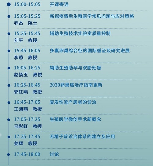 7月25日15点，后新冠疫情时期生殖医学特征与发展系列讲座开讲啦