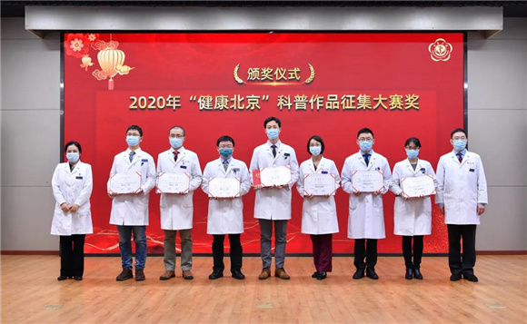 慷慨向前永不悔 风雨无阻再出发 北医三院召开2020年度总结表彰大会