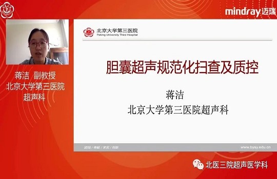 2020年北京市海淀区超声质控中心第一期超声规范化培训及质控会议成功举办