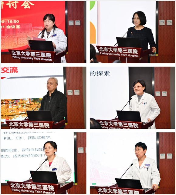 北京大学第三医院举办课程思政建设研讨会