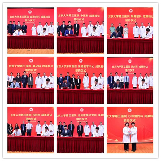 北医三院举行科技成果转化签约仪式