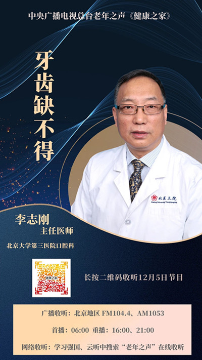 【中央广播电视总台】l老年之声 牙齿缺不得