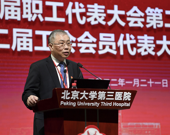 凝聚共识 再谱新篇 北医三院召开第七届职工代表大会第二次会议暨第十二届工会会员代表大会第二次会议