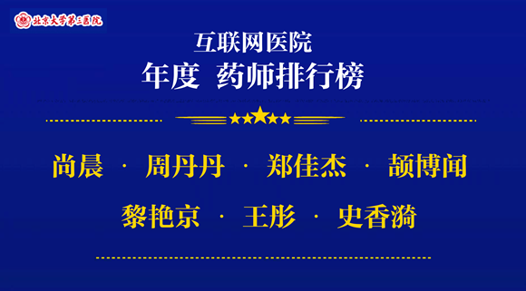 北医三院互联网医院2021年度热度排行榜发布