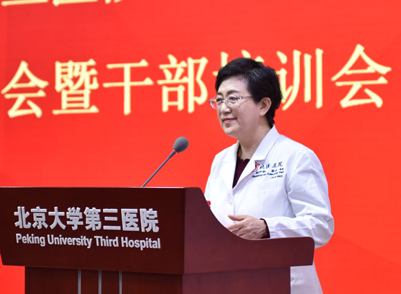 迈向十四五 启航新征程 北京大学第三医院召开2021年工作研讨会暨中层干部培训会