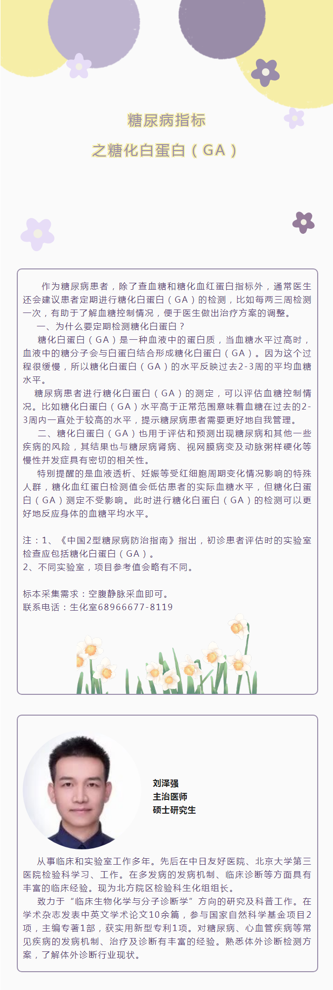 糖尿病指标之糖化白蛋白（GA）