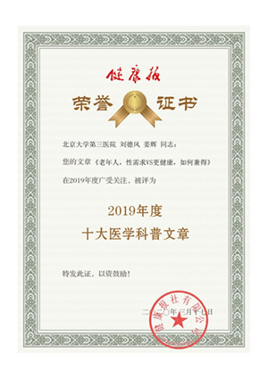 我院荣获健康报“2019年度最佳宣传组织”奖