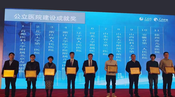 我院荣获2019年度“公立医院建设成就奖”