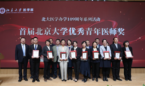 我院8名医师荣获首届北京大学青年医师奖相关奖项