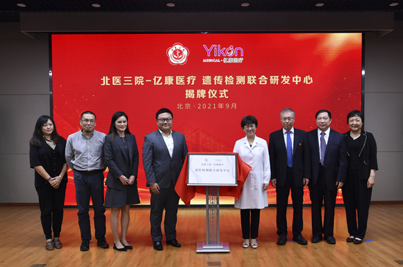 聚焦“最后一公里” 北京大学第三医院院企联合研发中心揭牌