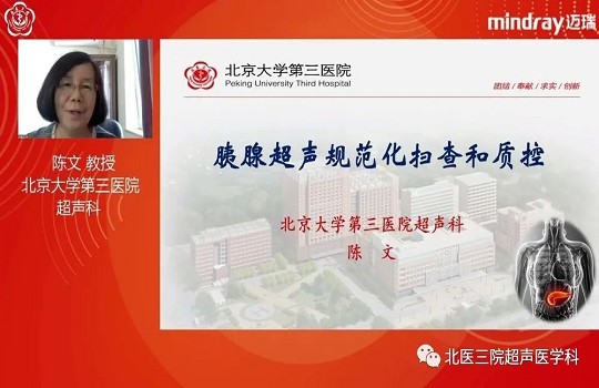 2020年北京市海淀区超声质控中心第一期超声规范化培训及质控会议成功举办