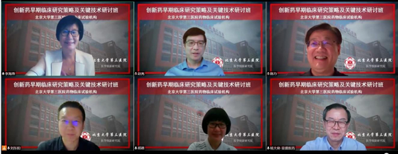 医学创新研究院举办第三届创新药早期临床研究策略及关键技术研讨班