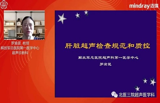 2020年北京市海淀区超声质控中心第一期超声规范化培训及质控会议成功举办