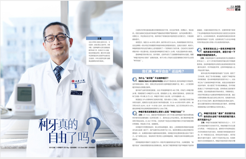 【时尚健康杂志】种牙真的自由了吗？