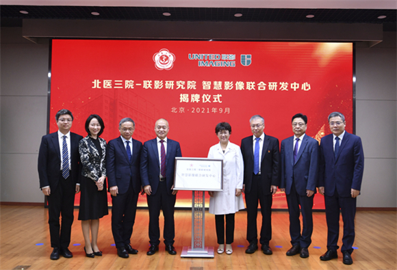 聚焦“最后一公里” 北京大学第三医院院企联合研发中心揭牌