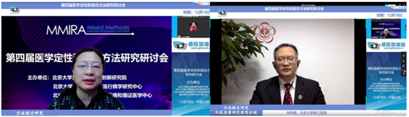 临床流行病学研究中心举办第四届医学定性和混合方法研究研讨会