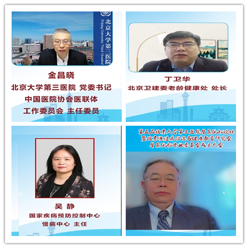 北京慢性病防治与健康教育研究会骨质疏松专业委员会成立大会暨2022年第五届北医三院骨质疏松论坛举行