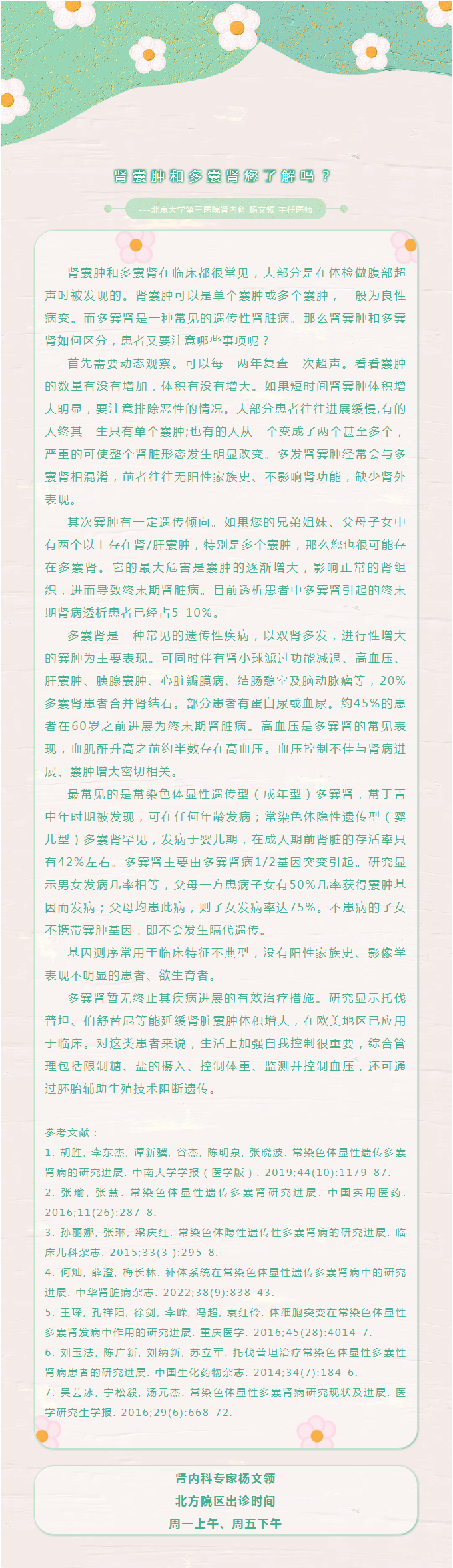 肾囊肿和多囊肾您了解吗？