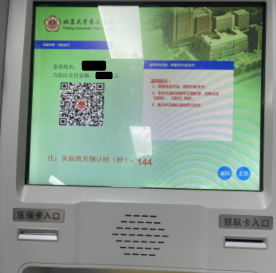 自助机取号操作说明