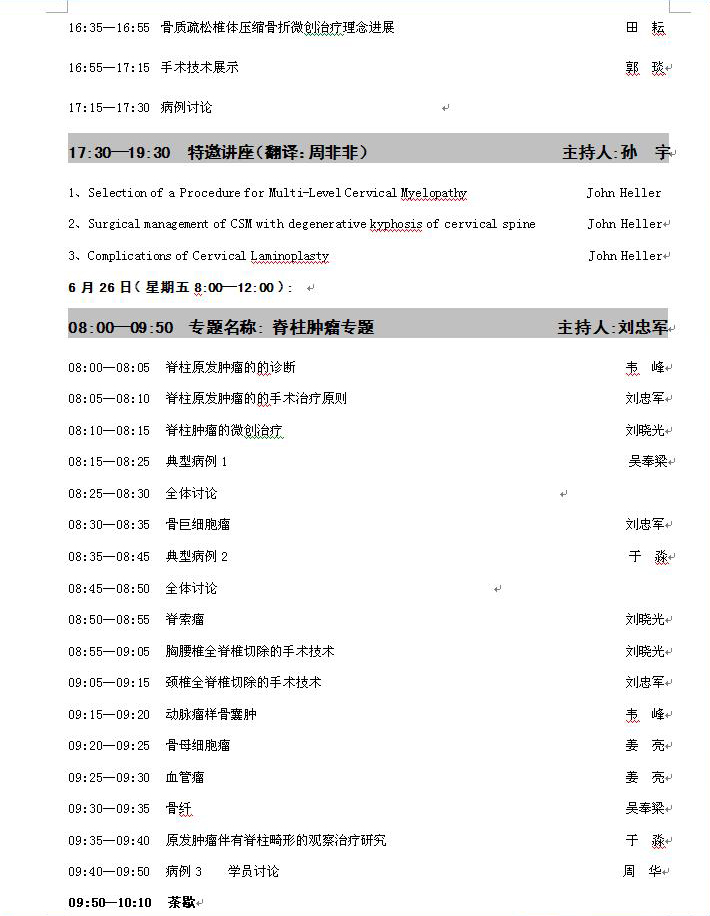 2015年全国脊柱外学习班会议通知及日程