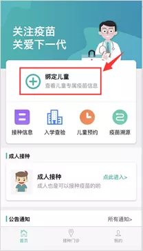 公告通知丨儿童疫苗接种将实行APP线上预约