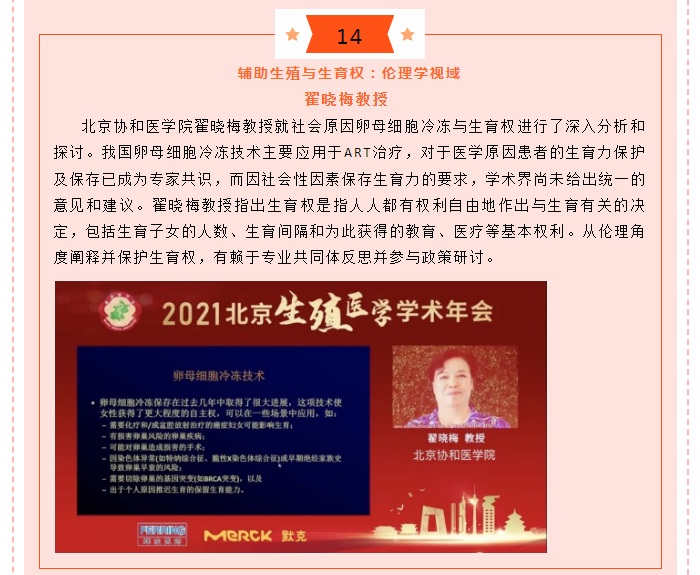 2021北京地区生殖医学学术年会圆满举行（三）