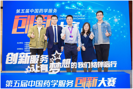 药剂科荣获第五届中国药学服务创新大赛全国总冠军