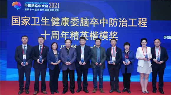 2021年中国脑卒中大会召开 我院获得多项荣誉称号