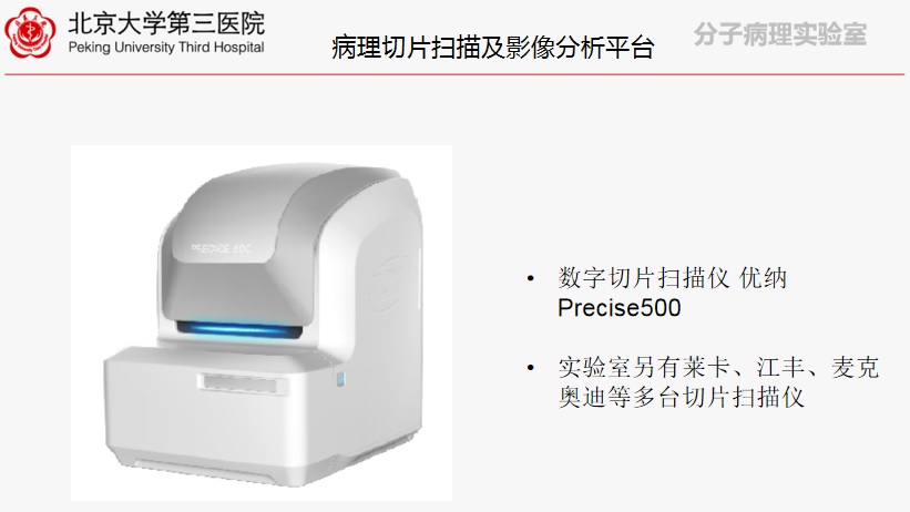 分子病理实验室简介