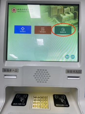 自助机取号操作说明