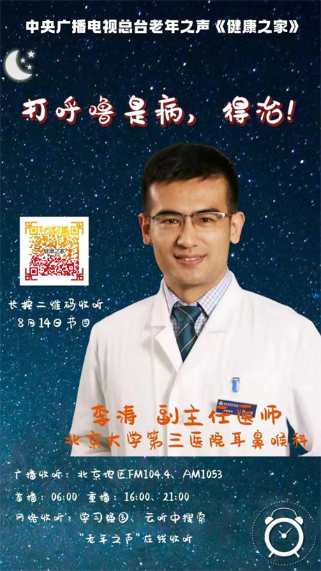 【中央广播电视总台】打呼噜是病，得治！