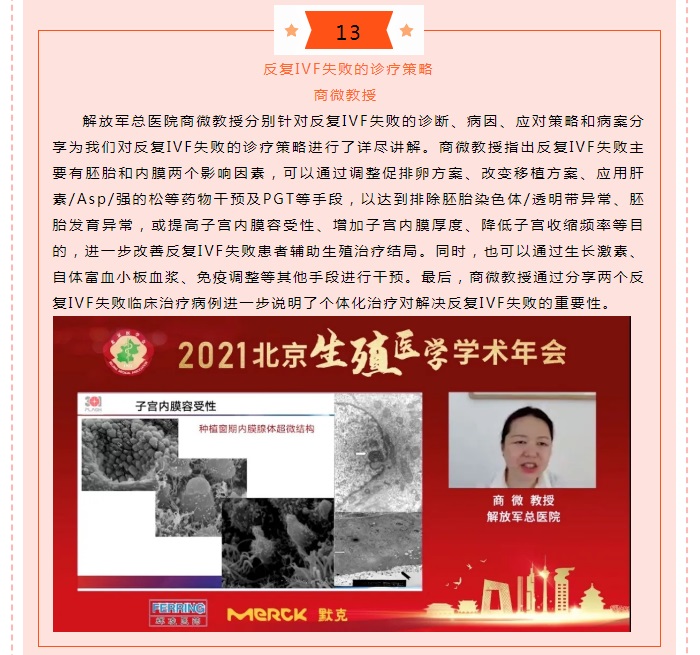 2021北京地区生殖医学学术年会圆满举行（三）