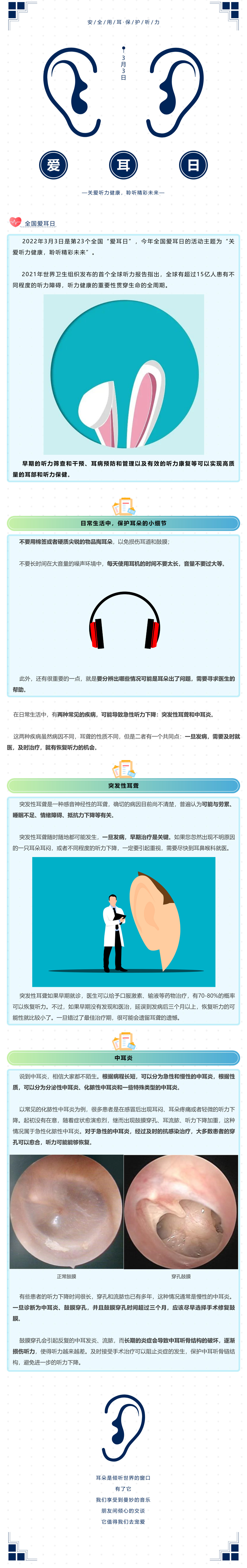 全国爱耳日 | 听力突然下降，这是怎么了？