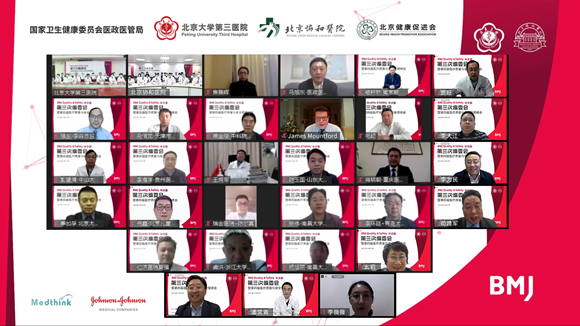 管理赋能 助力医院高质量发展 《BMJ Quality & Safety中文版》第三次编委会暨第四届医疗质量与安全管理峰会举行