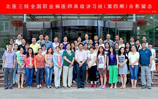 职业病科举办第四届全国职业病医师高级培训班 