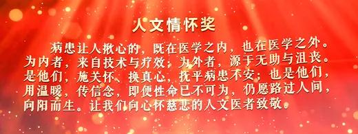 北医三院一个团队和五位专家荣获2020年“荣耀医者”