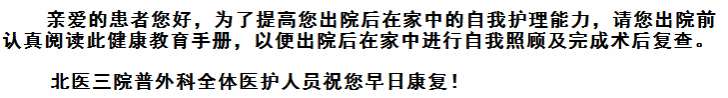 胃部术后患者出院健康教育