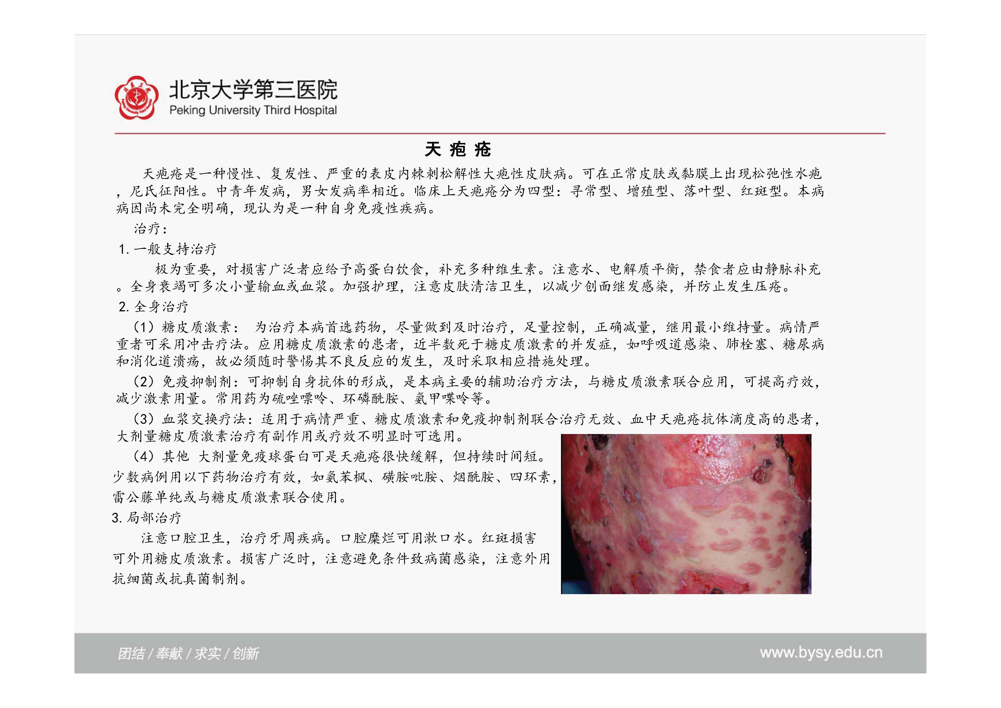 健康宣传 大疱病2